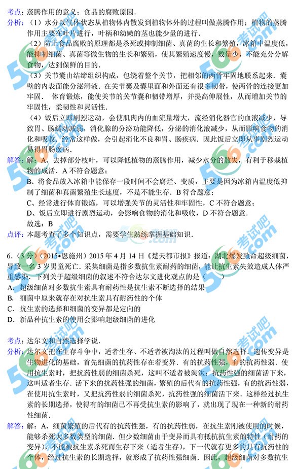 2015年湖北恩施中考生物試題及答案