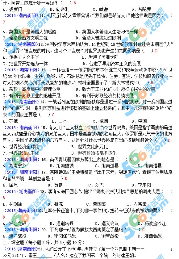 2015年湖南衡陽中考歷史試題及答案