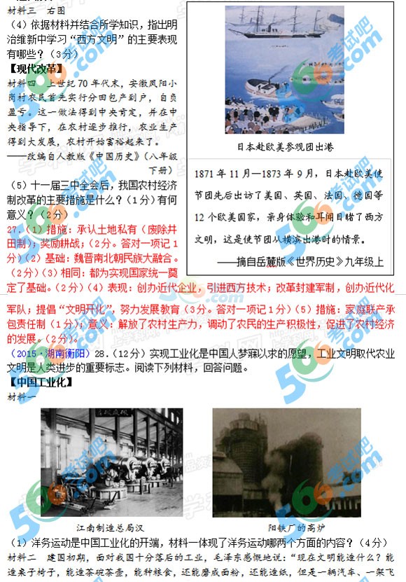 2015年湖南衡陽中考?xì)v史試題及答案