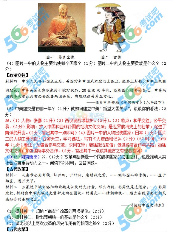 2015年湖南衡陽(yáng)中考?xì)v史試題及答案