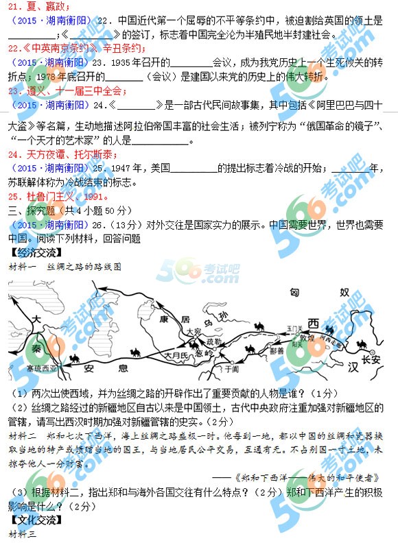 2015年湖南衡陽中考?xì)v史試題及答案