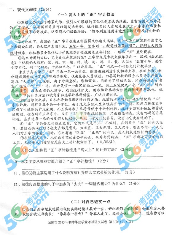2015年湖南岳陽(yáng)中考語(yǔ)文試題