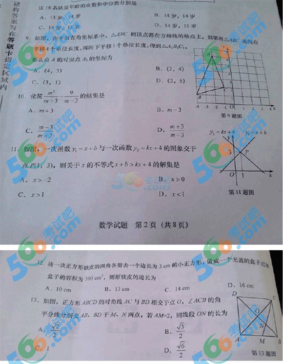 2015年山東濟南中考數(shù)學試題