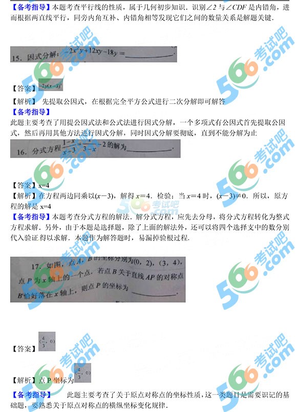 2015年山東威海中考數(shù)學試題及答案