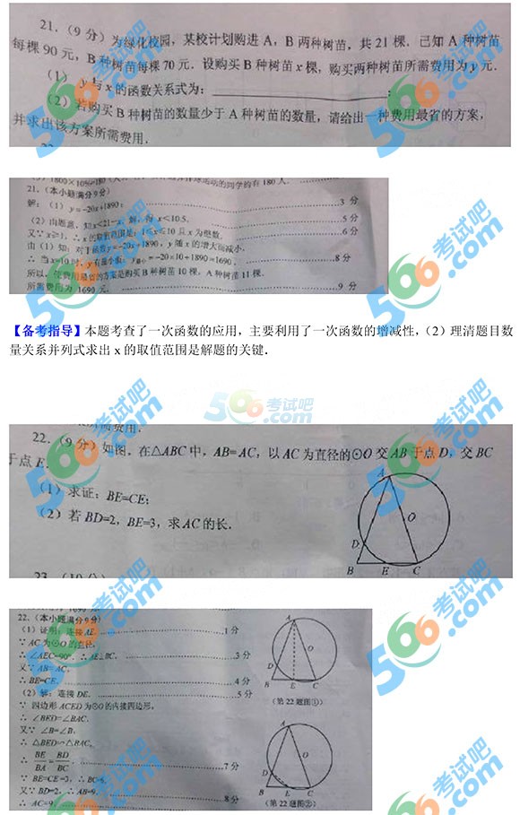 2015年山東威海中考數(shù)學試題及答案