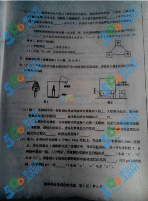 2015年山東淄博中考化學(xué)試題
