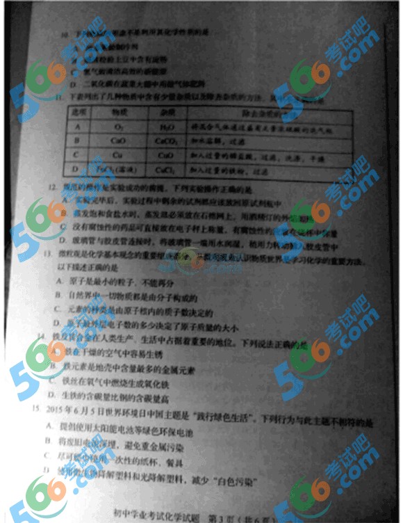 2015年山東淄博中考化學(xué)試題