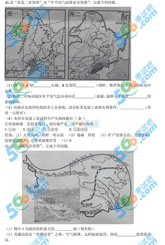 2015年云南曲靖中考地理試題及答案