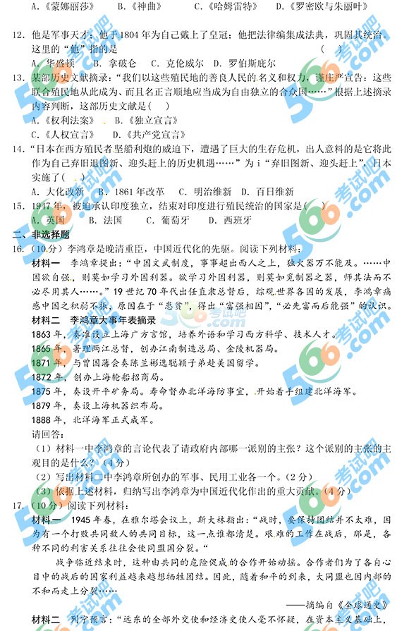 2015年廣西河池中考?xì)v史試題
