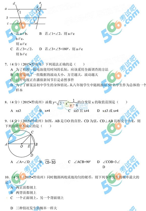 2015年貴州黔西南中考數(shù)學(xué)試題及答案