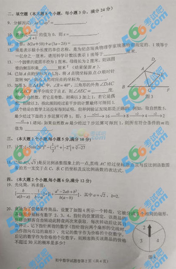 2015年湖南常德中考數(shù)學(xué)試題及答案
