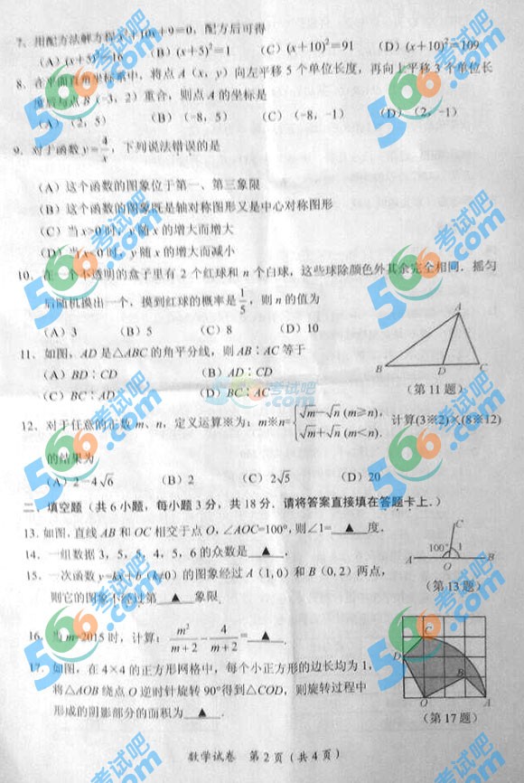 2015年廣西欽州中考數(shù)學(xué)試題