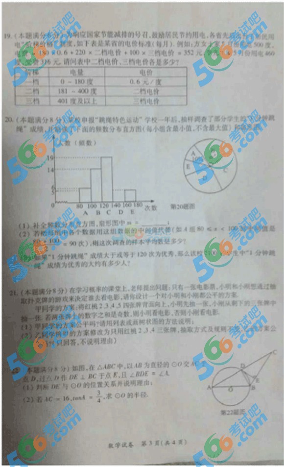 2015年遼寧朝陽(yáng)中考數(shù)學(xué)試題