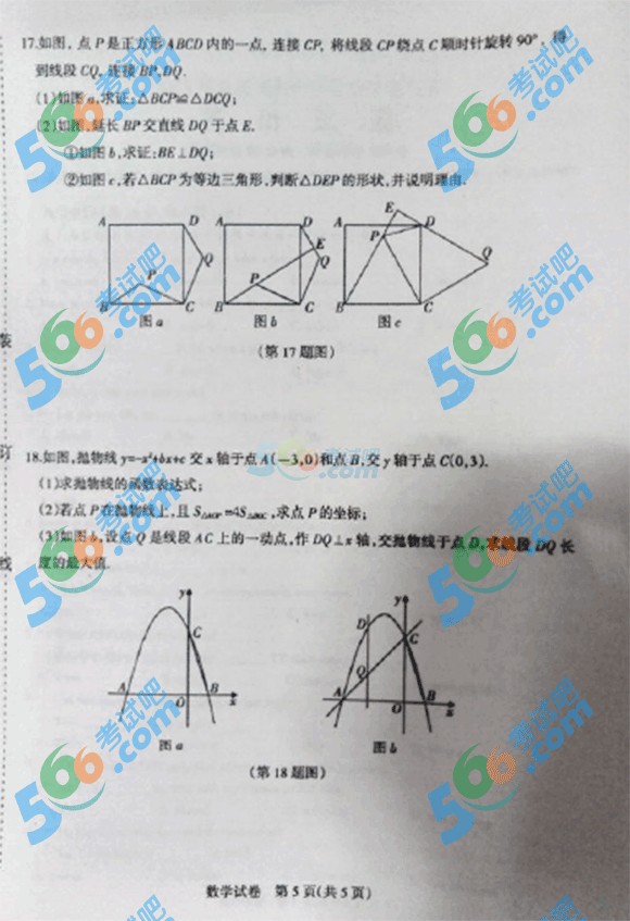2015年遼寧阜新中考數(shù)學(xué)試題