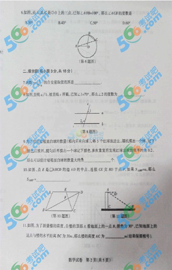 2015年遼寧阜新中考數(shù)學試題