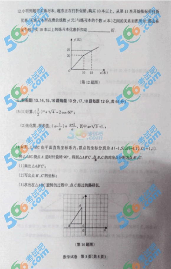 2015年遼寧阜新中考數(shù)學(xué)試題