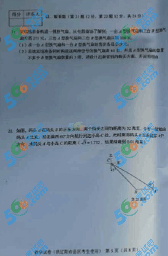2015年遼寧遼陽(yáng)中考數(shù)學(xué)試題及答案