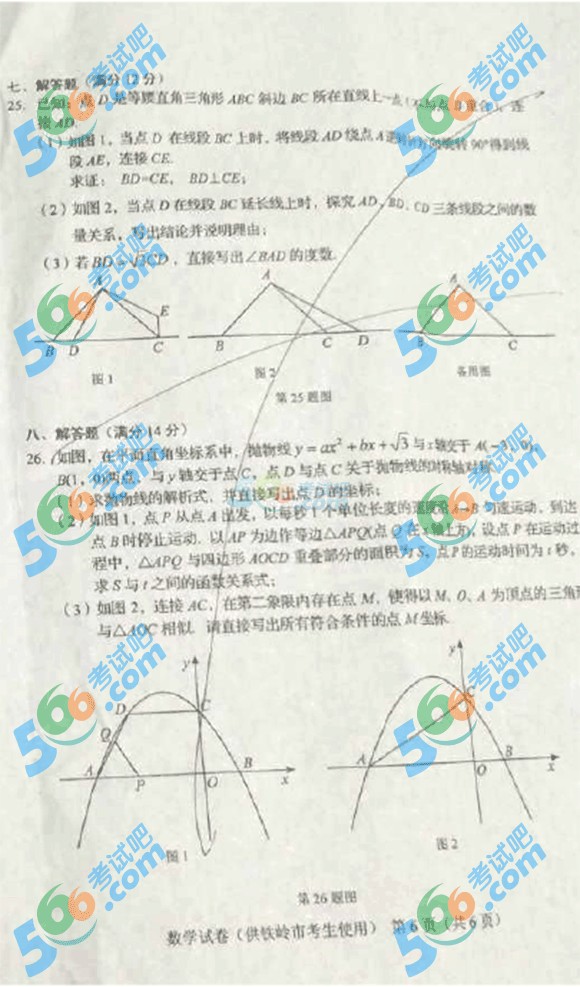 2015年遼寧鐵嶺中考數(shù)學(xué)試題