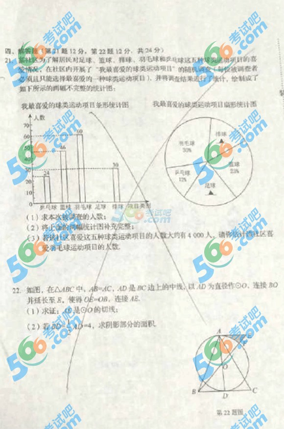 2015年遼寧鐵嶺中考數(shù)學(xué)試題
