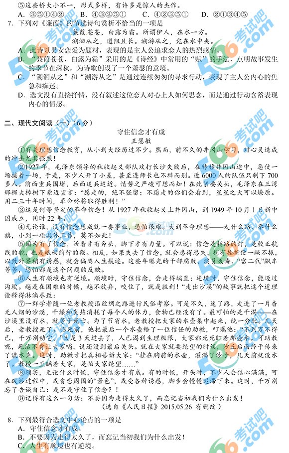 2015年廣西梧州中考語(yǔ)文試題及答案