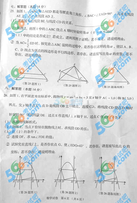 2015年遼寧盤錦中考數(shù)學(xué)試題