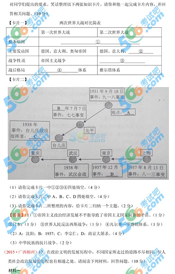 2015年廣西柳州中考歷史試題及答案