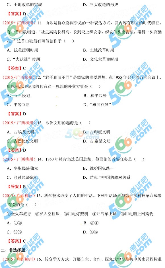 2015年廣西柳州中考?xì)v史試題及答案