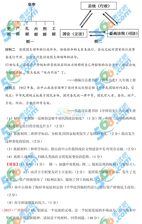 2015年廣西柳州中考歷史試題及答案