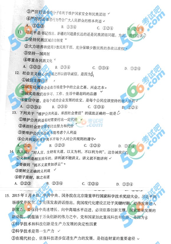 2015年四川遂寧中考思想品德試題