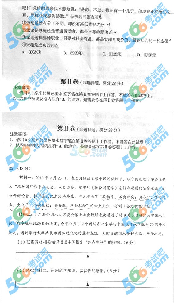 2015年四川遂寧中考思想品德試題