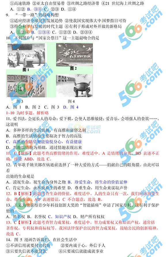 2015年福建廈門中考思想品德試題及答案