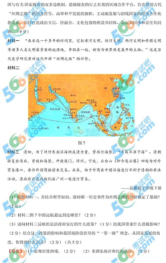 2015年貴州六盤水中考歷史試題及答案