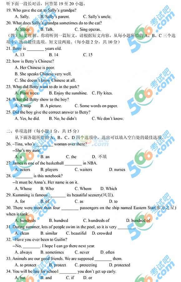 2015年廣西崇左中考英語(yǔ)試題