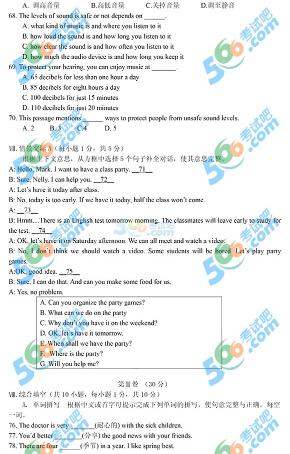 2015年廣西河池中考英語試題