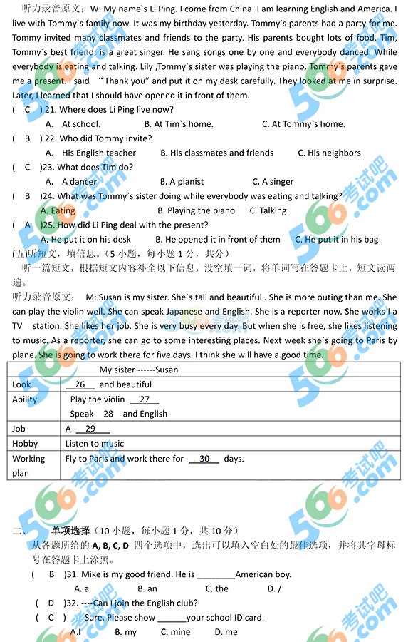 2015年廣西賀州中考英語試題及答案