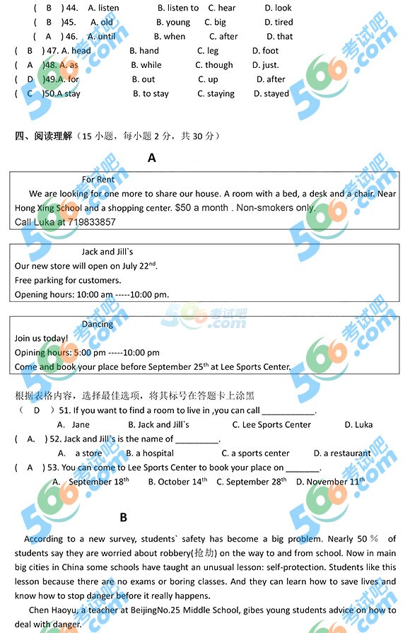 2015年廣西賀州中考英語試題及答案