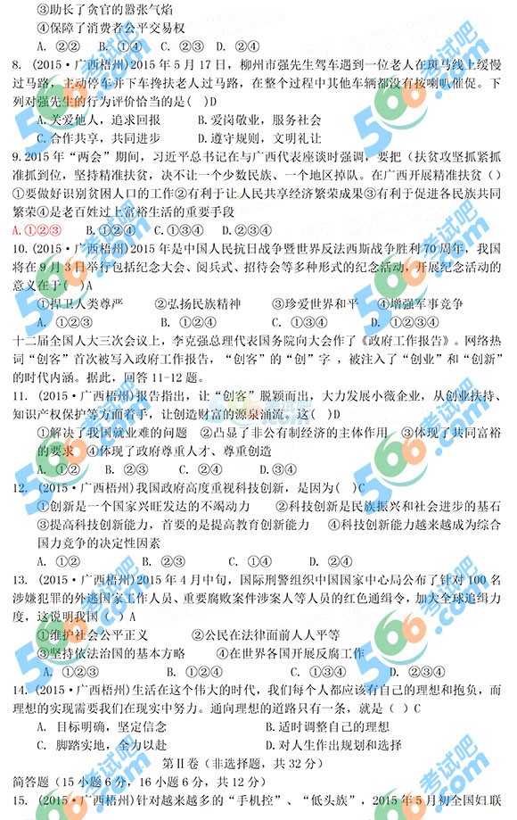 2015年廣西梧州中考思想品德試題及答案
