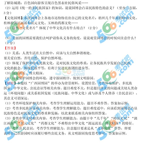 2015年廣西梧州中考思想品德試題及答案
