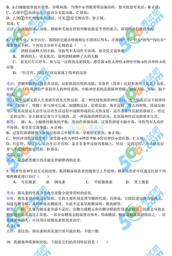 2015年四川南充中考生物試題及答案