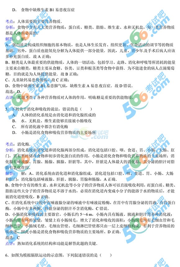 2015年四川南充中考生物試題及答案