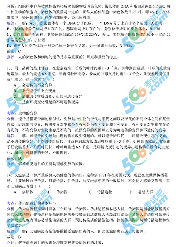 2015年四川南充中考生物試題及答案
