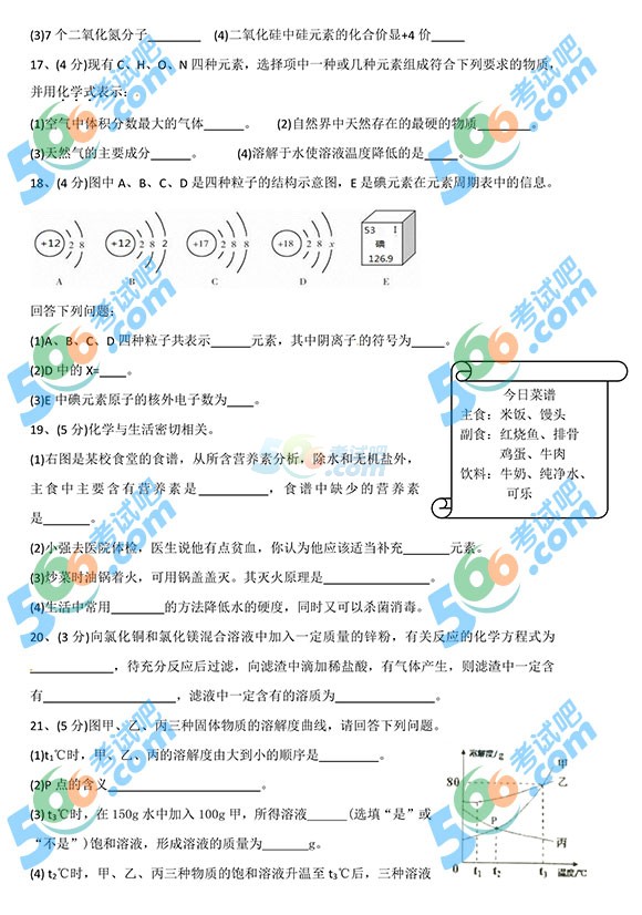 2015年西藏中考化學(xué)試題及答案