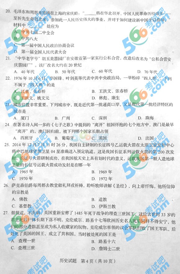 2015年山東青島中考歷史試題及答案