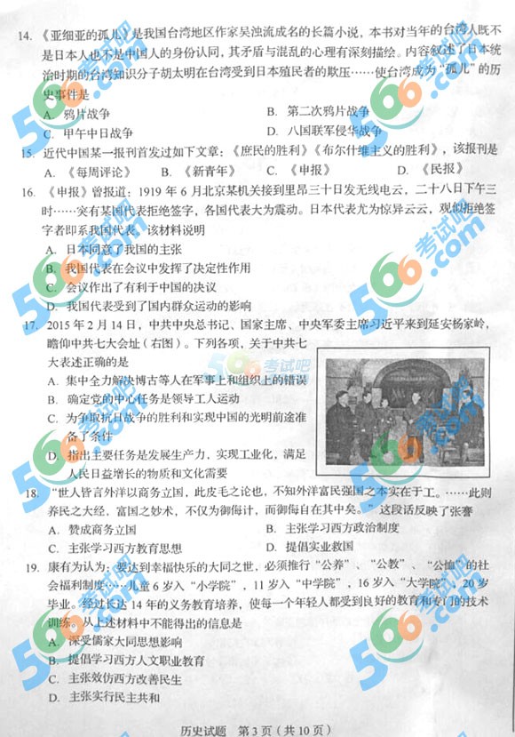 2015年山東青島中考?xì)v史試題及答案