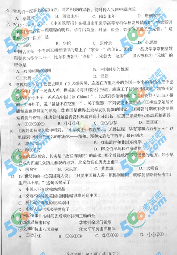 2015年山東青島中考?xì)v史試題及答案