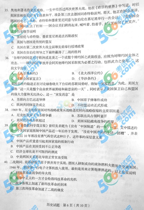 2015年山東青島中考?xì)v史試題及答案