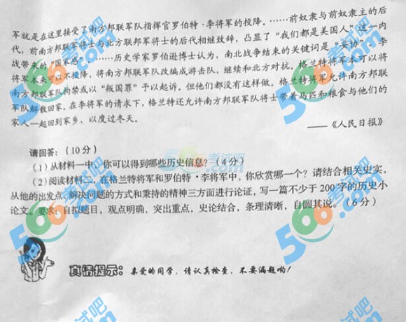 2015年山東青島中考?xì)v史試題及答案