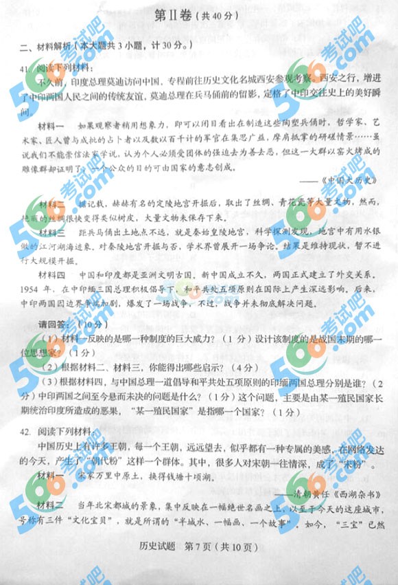 2015年山東青島中考?xì)v史試題及答案