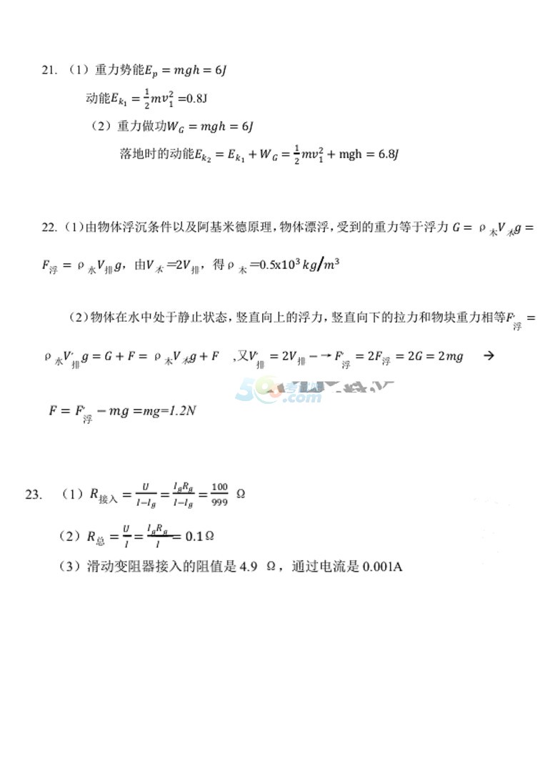 2017年安徽省中考《物理》試題及答案(完整版)
