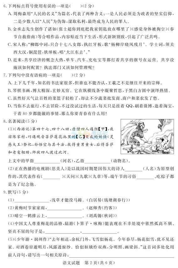 考試吧:2017年山東德州中考《語文》試題及答案